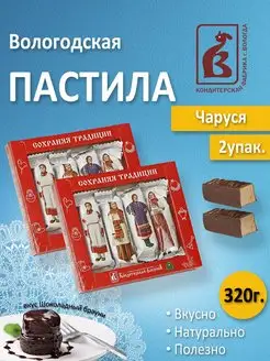 Пастила в шоколаде Чаруся 2шт