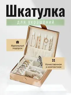 Шкатулка органайзер подставка для украшений для колец