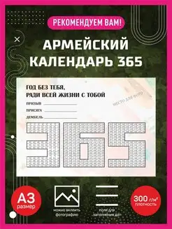 Армейский календарь А3-А4