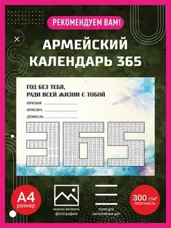 Армейский календарь А3-А4