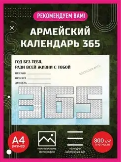 Армейский календарь А3-А4