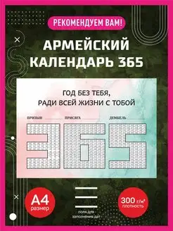 Армейский календарь А3-А4