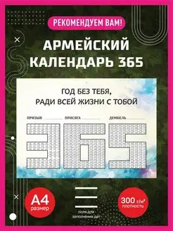 Армейский календарь А3-А4