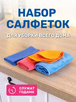 Салфетки для уборки из микрофибры