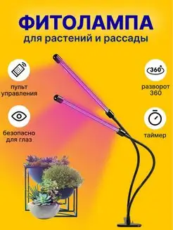 Фитолампа для растений светодиодная