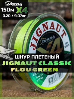 леска плетенка JIGNAUT 150м 0.20 рыболовная на щуку