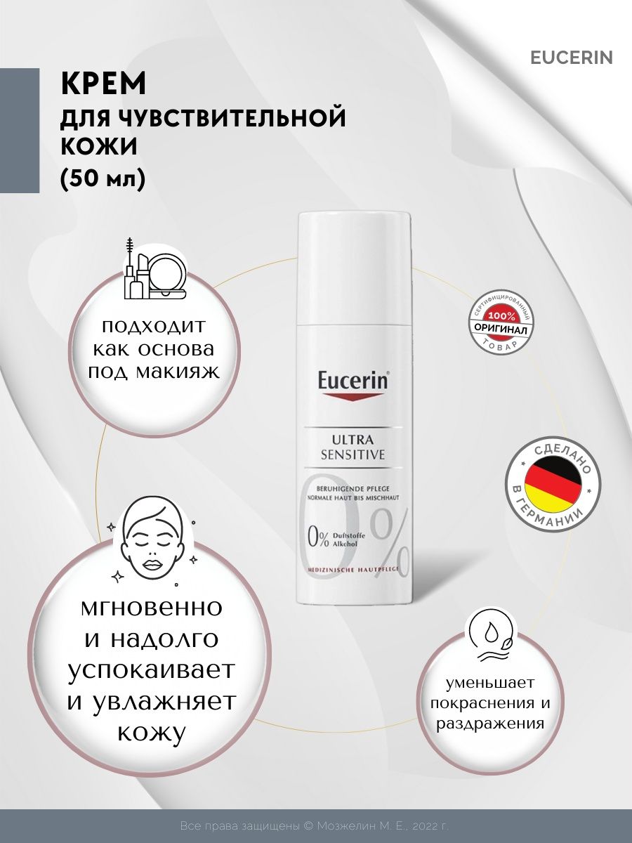 Eucerin дневной крем против пигментации. Крем успокаивающий кожу.