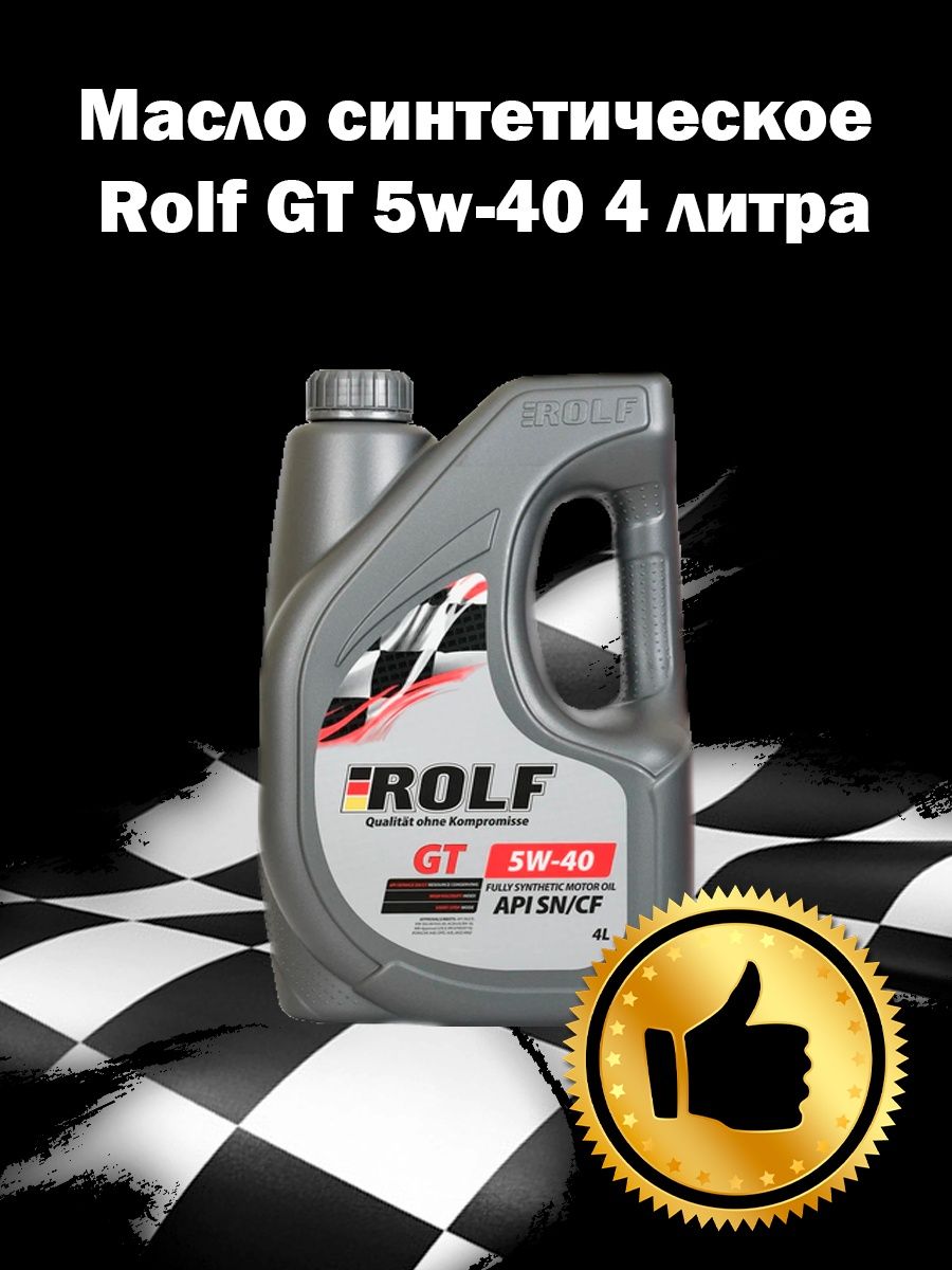 Тест масла рольф. Rolf gt 5w-40. Моторное масло РОЛЬФ 5w40. Моторное масло Rolf логотип. Девушка моторные масла Rolf.