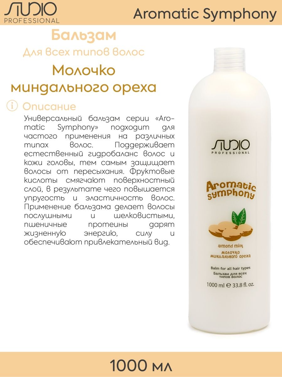 Kapous professional бальзам для всех типов волос молочко миндального ореха