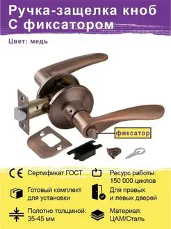 Ручка для межкомнатных дверей кноб (knob) с фиксатором