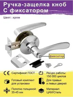 Ручка для межкомнатных дверей кноб (knob) с фиксатором