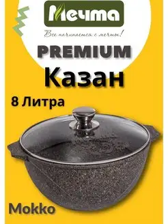 Казан для плова 8л Premium Антипригарное покрытие