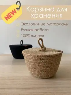 Корзина с крышкой из джута