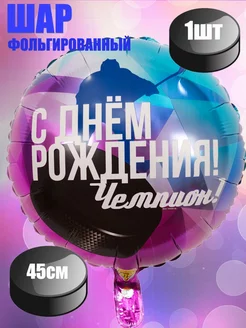 Воздушный шар фольгированный Хоккей