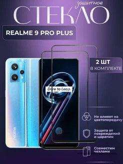 Защитное стекло для Realme 9 Pro Plus