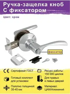 Ручка для межкомнатных дверей кноб (knob) с фиксатором