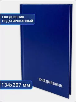 Ежедневник планер недатированный блокнот