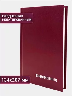 Ежедневник планер недатированный блокнот