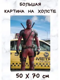 Картина на холсте Дедпул Deadpool из комиксов Marvel