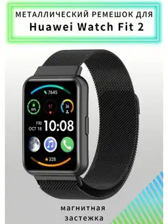 металлический ремешок Huawei Watch Fit 2