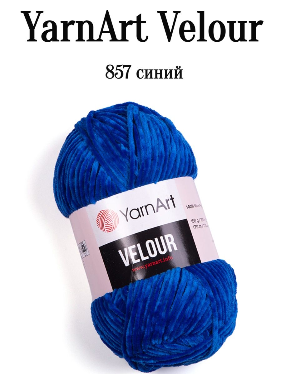 Пряжа YARNART Velour 857 синий