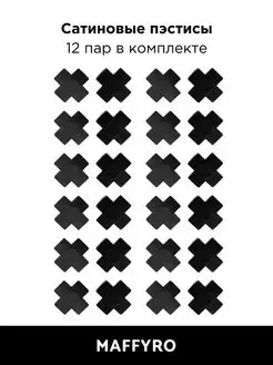 Сатиновые пэстисы накладки на грудь наклейки стикини