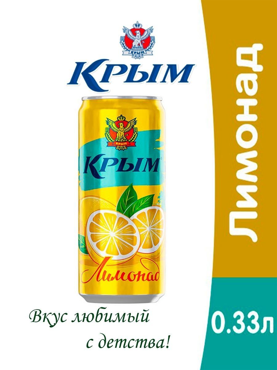 Крымские напитки. Лимонад Крым 0.33. Лимонад Крым. Напиток Крым. Ситро Крым.