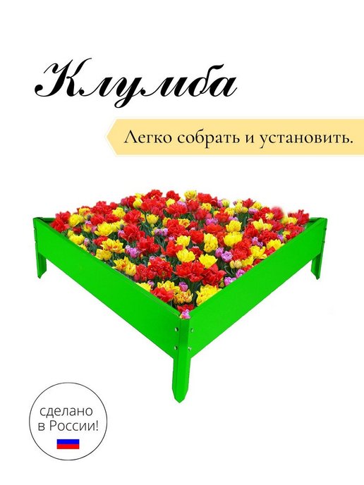 Клумба Терция