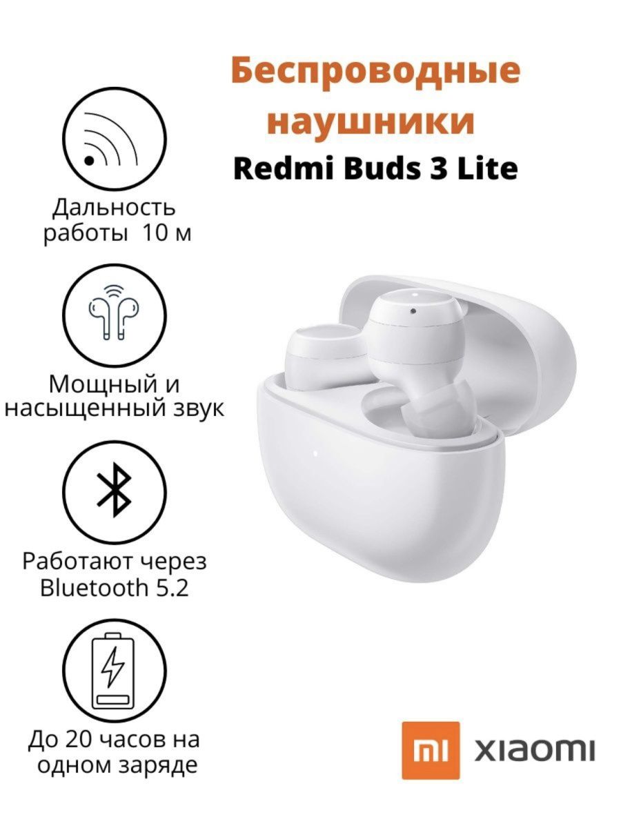 Redmi buds 4 lite как подключить. Редми Бадс 3. Наушники Сяоми редми Будс в ухе. Редми Будс белые. Redmi buts 3 Lite.