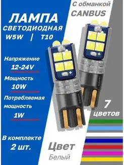 лампа автомобильная 2 шт. W5W T10 12V