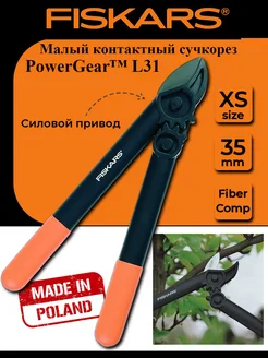 Сучкорез PowerGear L31