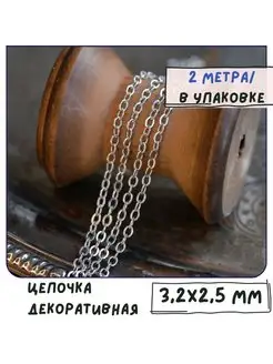 Цепь декоративная 3.2x2.5x0.4 мм платина