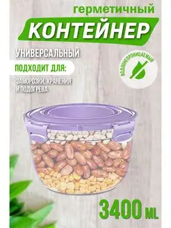 Контейнер для продуктов герметичный с крышкой