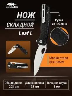 Нож складной туристический походный карманный Leaf L