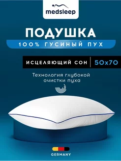 Подушка для сна анатомическая 50x70 хлопок,гусиный пух 100%