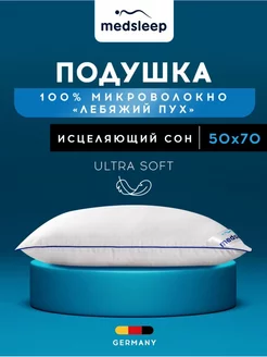 Подушка для сна анатомическая 50x70 микр.лебяжий пух 100%