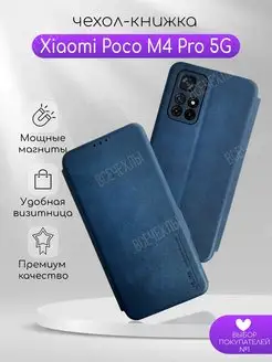 Чехол книга на Xiaomi POCO M4 Pro 5G