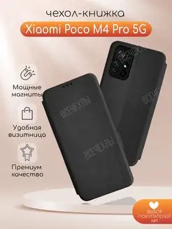 Чехол книга на Xiaomi POCO M4 Pro 5G