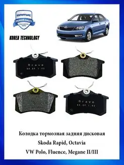 Колодки тормозные задние дисковые Шкода Рапид 440600295R