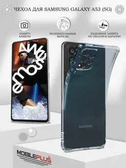 Чехол на Samsung Galaxy A53 прозрачный cиликоновый бампер