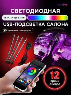 Светодиодная подсветка в машину RGB лента