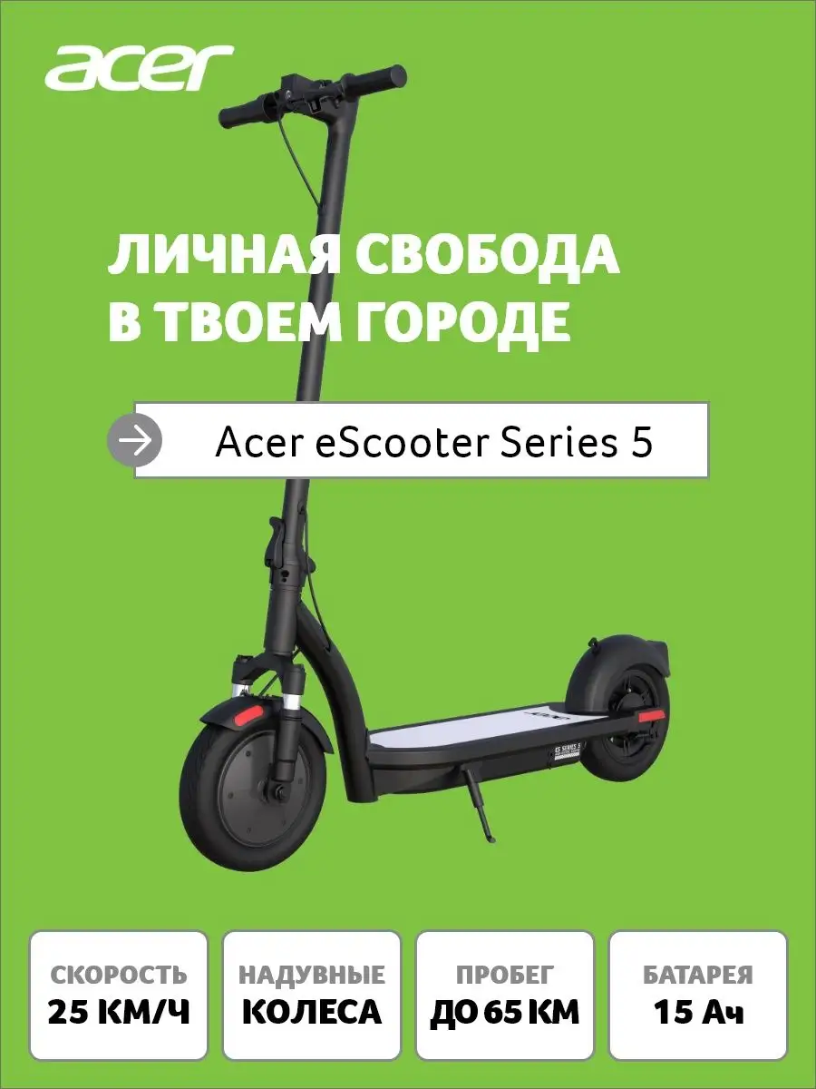 Электросамокат acer es series 5