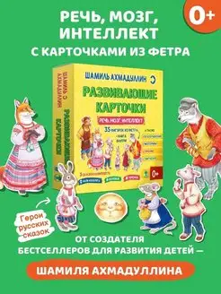 Развивающие карточки для детей из фетра, для развития речи