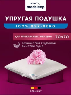 Подушка для сна анатомическая 70x70 гусиный пух 100% 2000 г