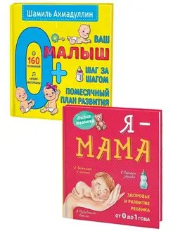 Я - мама + Ваш малыш 0 +