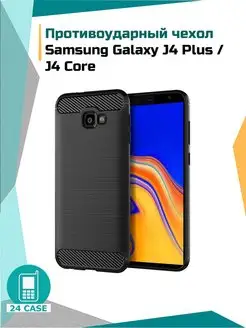 Чехол на Samsung Galaxy J4 Plus, J4 Core противоударный