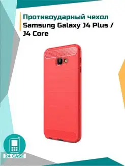 Чехол на Samsung Galaxy J4 Plus, J4 Core противоударный