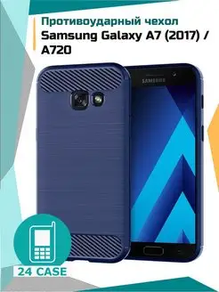 Чехол на Samsung Galaxy A7 (2017), A720 противоударный