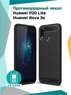 Чехол на Huawei P20 Lite, Nova 3e противоударный