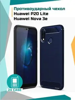 Чехол на Huawei P20 Lite, Nova 3e противоударный